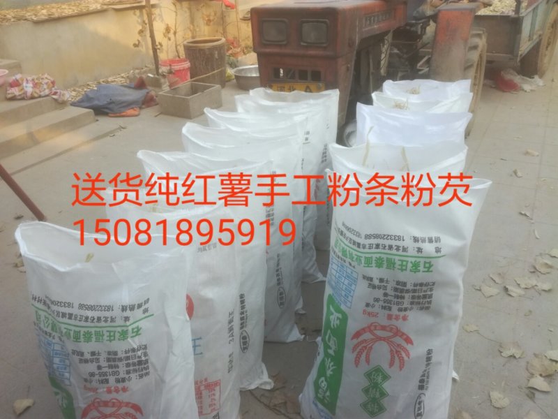 纯红薯手工粉条粉芡吃出小时候的味道