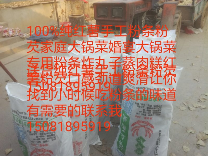 纯红薯手工粉条粉芡吃出小时候的味道