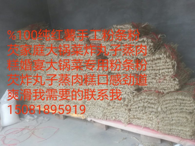 纯红薯手工粉条粉芡吃出小时候的味道