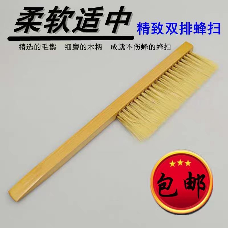 马尾双排蜂扫猪鬃蜂扫蜜蜂刷巢脾扫蜂取蜜柔软蜂具养蜂工