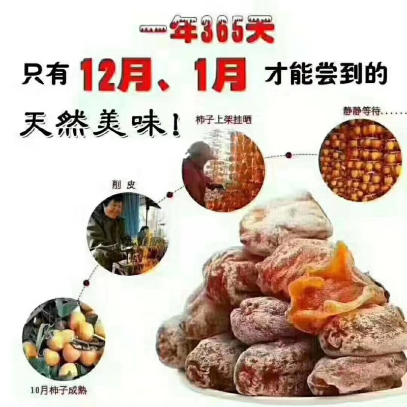 柿饼