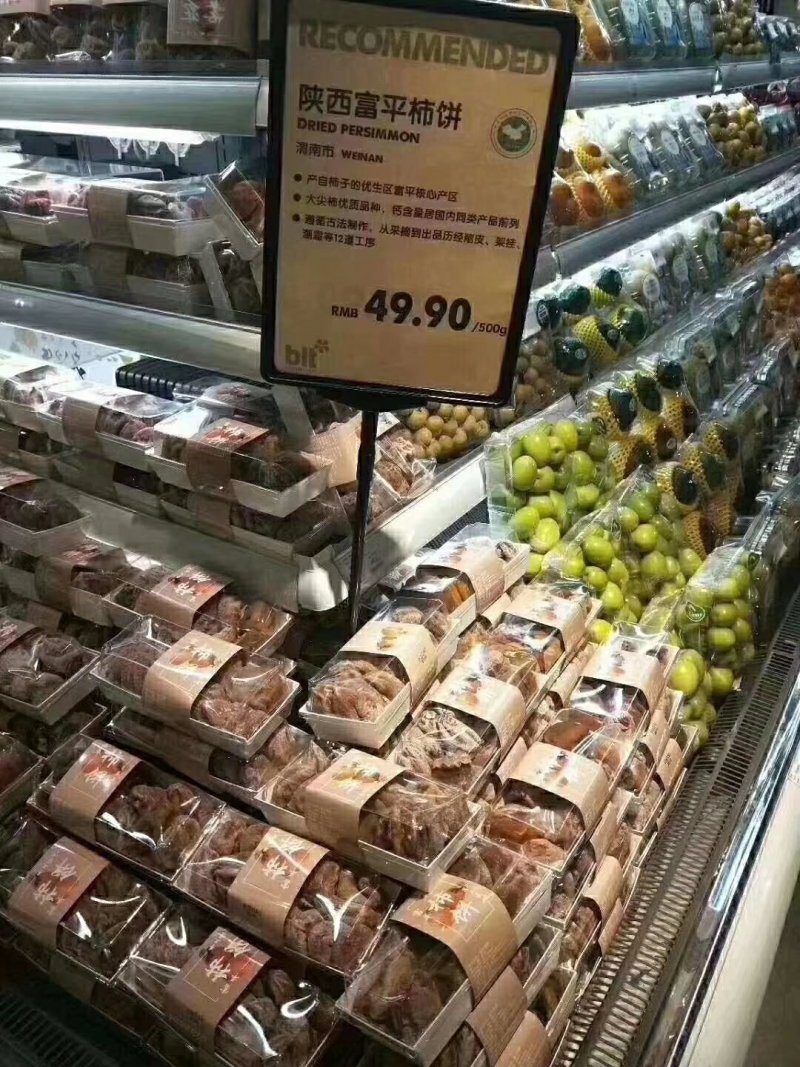 柿饼