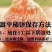 柿饼