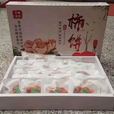 柿饼