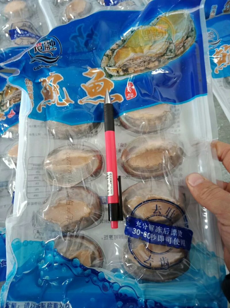 活冻鲍鱼