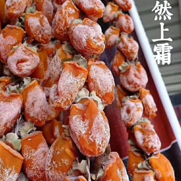 柿饼
