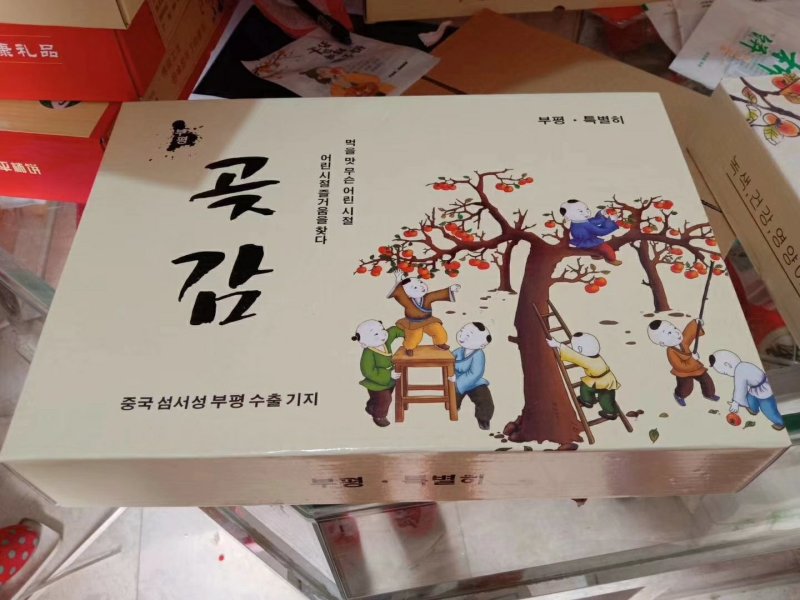 柿饼
