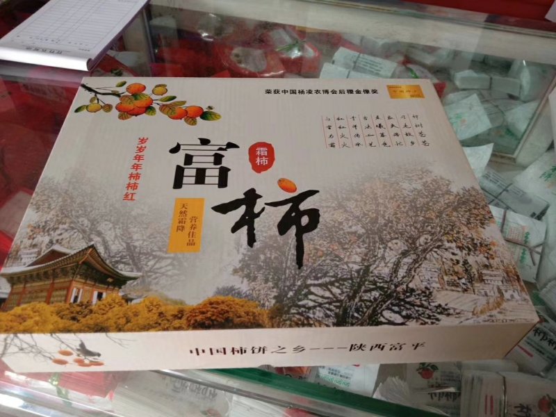 柿饼