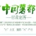 洋芋粉，质量绝对没问题。
