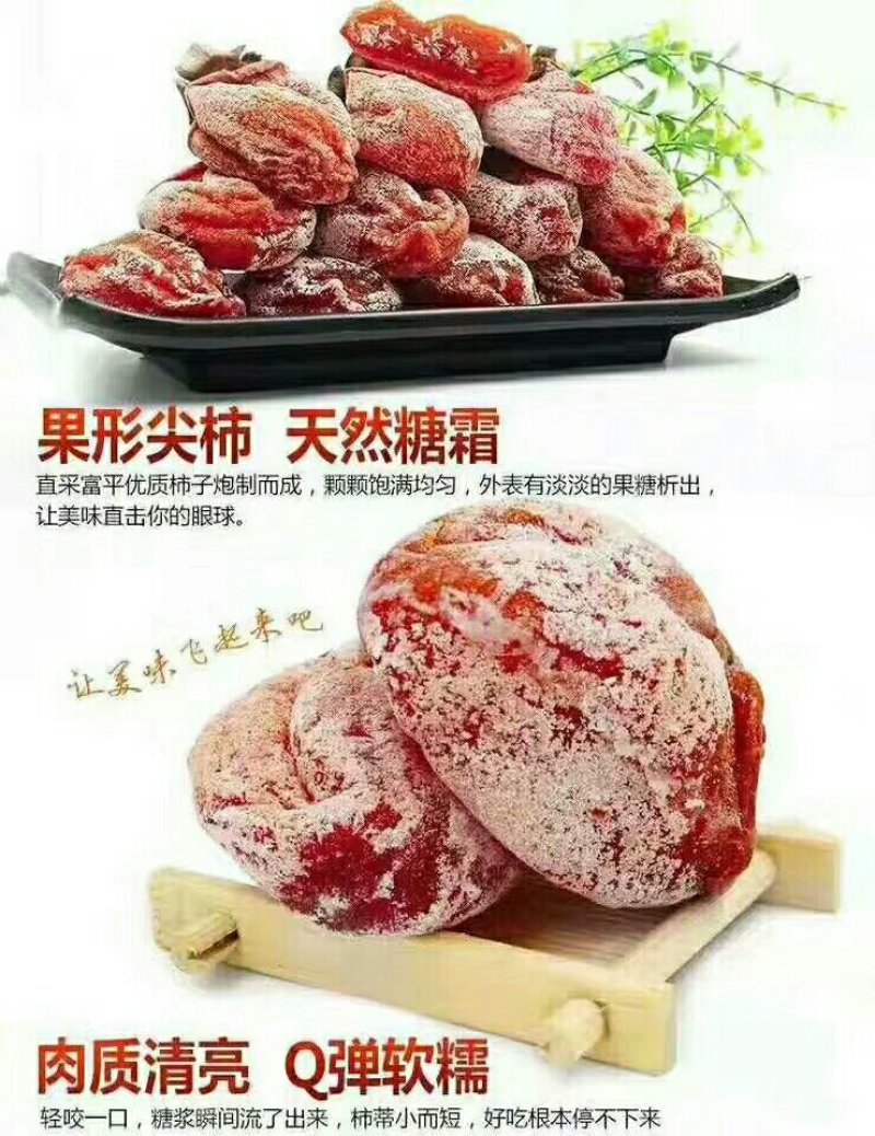 柿饼