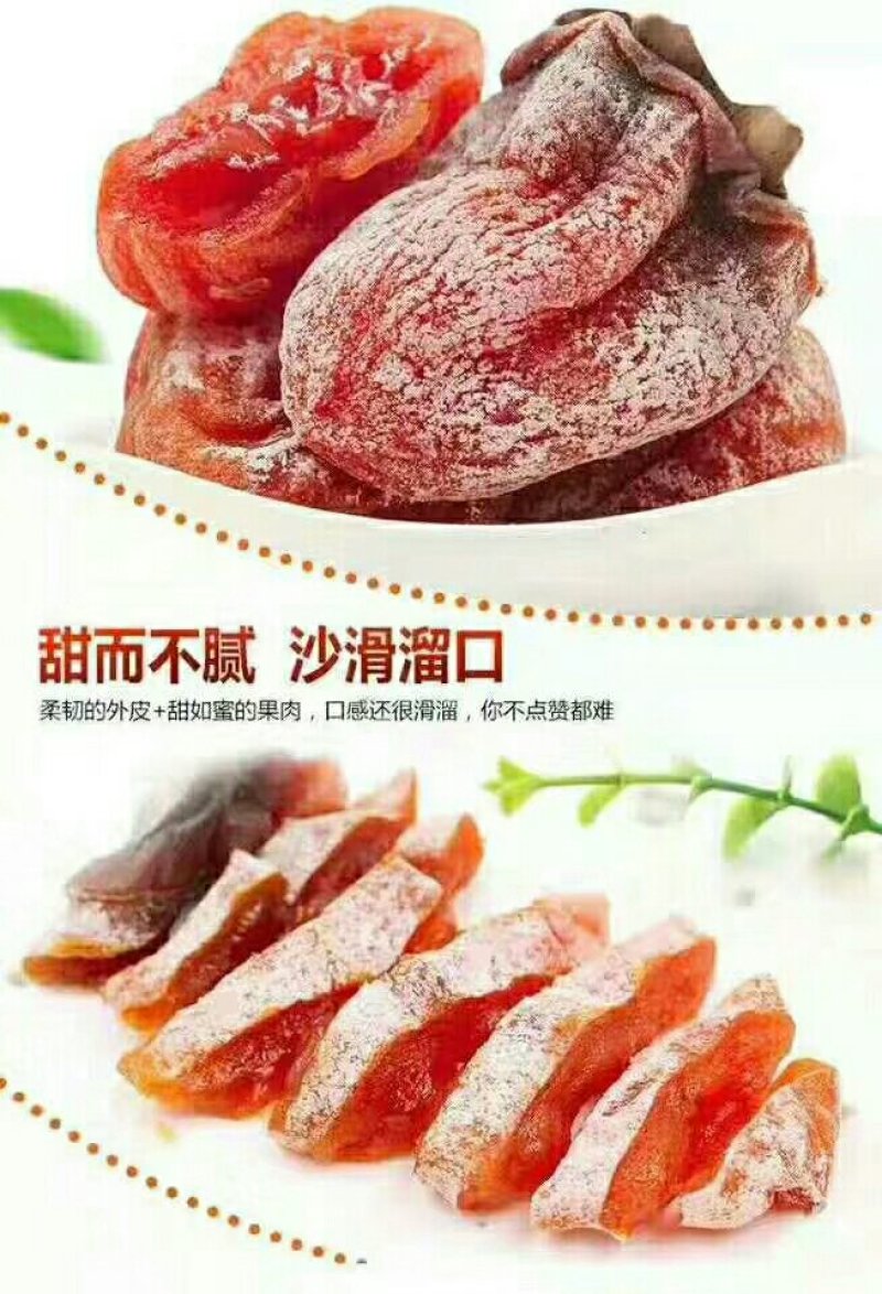 柿饼