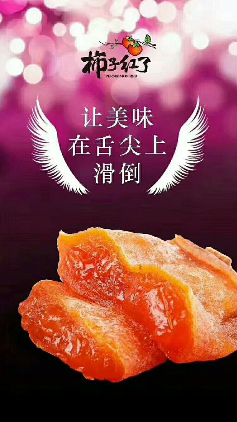 柿饼