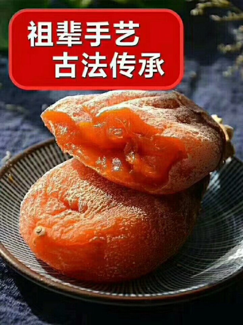 柿饼