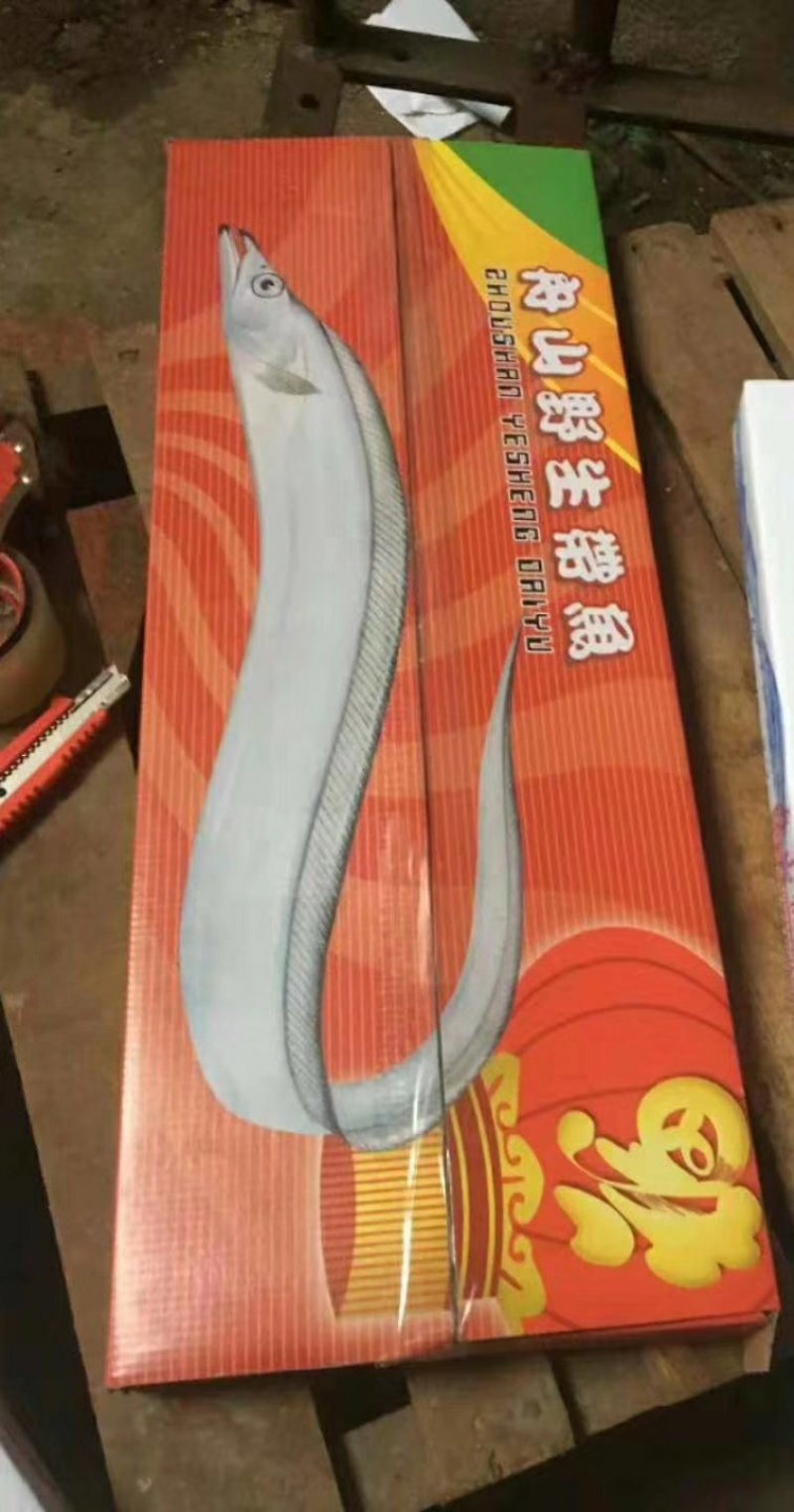 💞东海带鱼：10-12条。净重：6斤，毛重带纸箱7.5