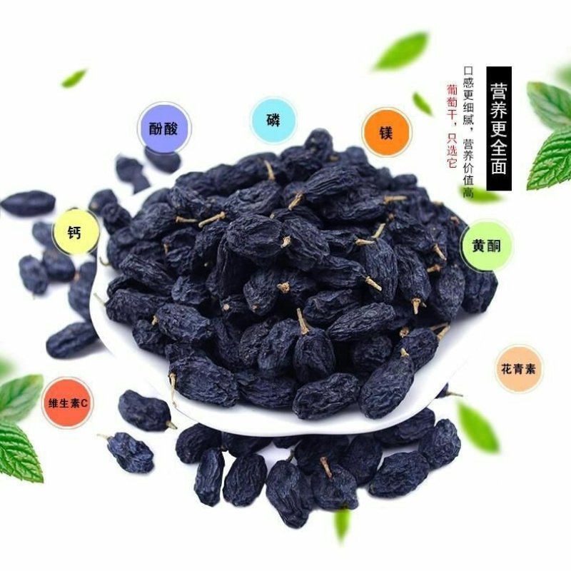 黑加仑葡萄干