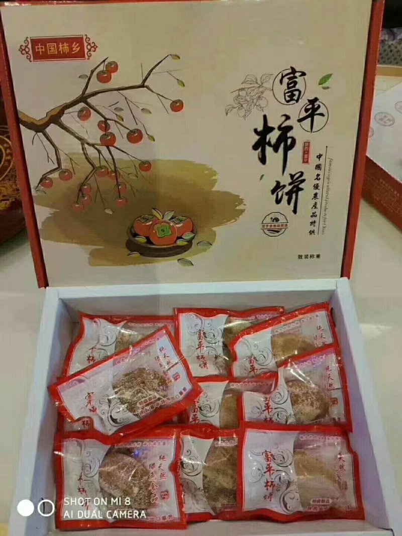富平柿饼