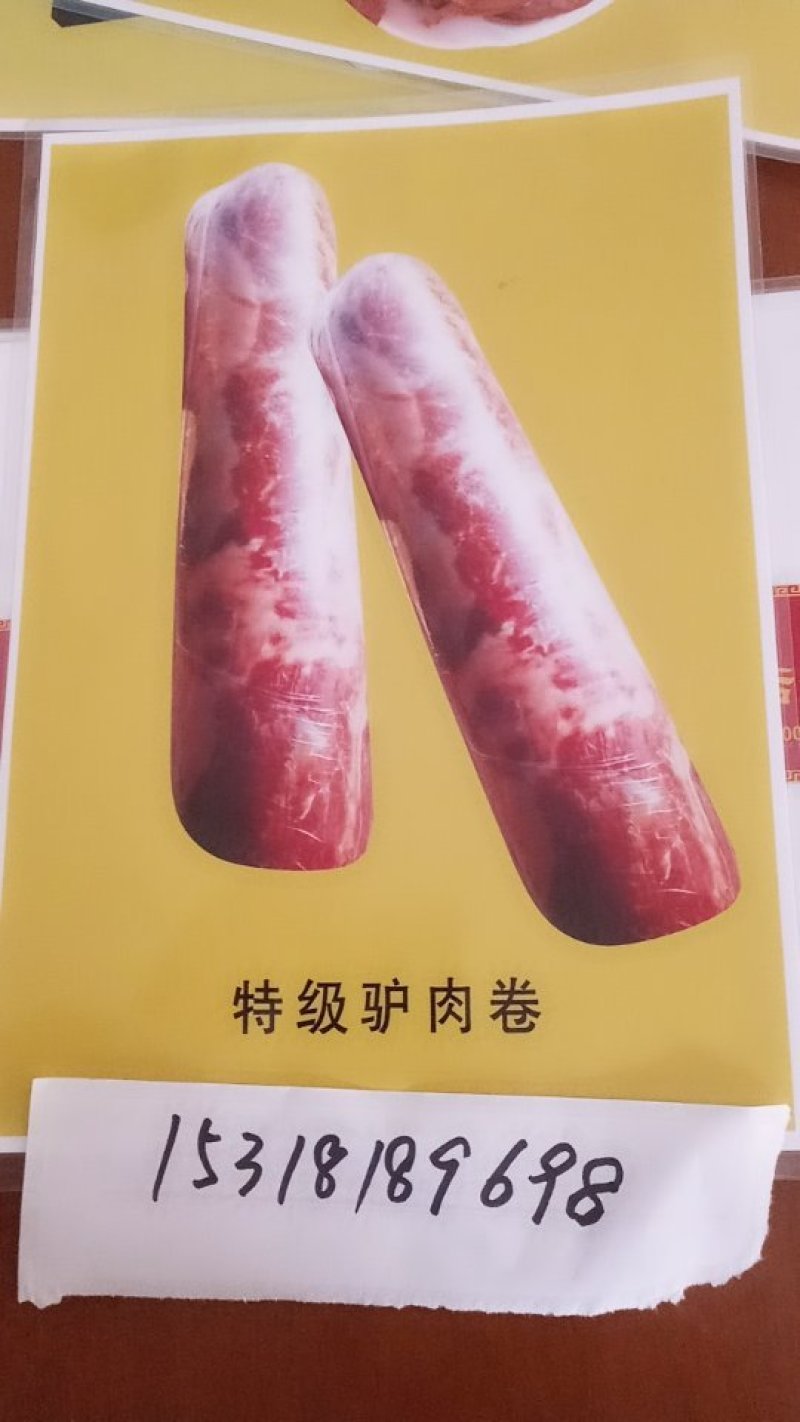 山东省梁山添润驴肉有限公司