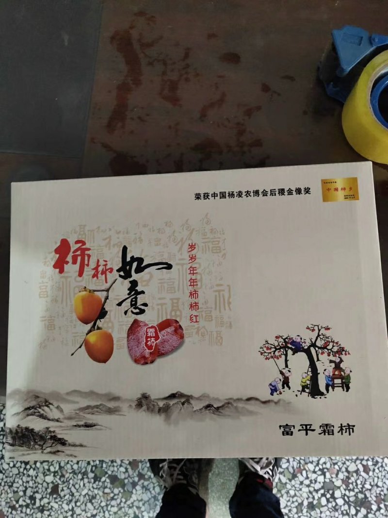 正宗陕西富平柿饼，一直都有发货，需要的亲们赶快下尝！
