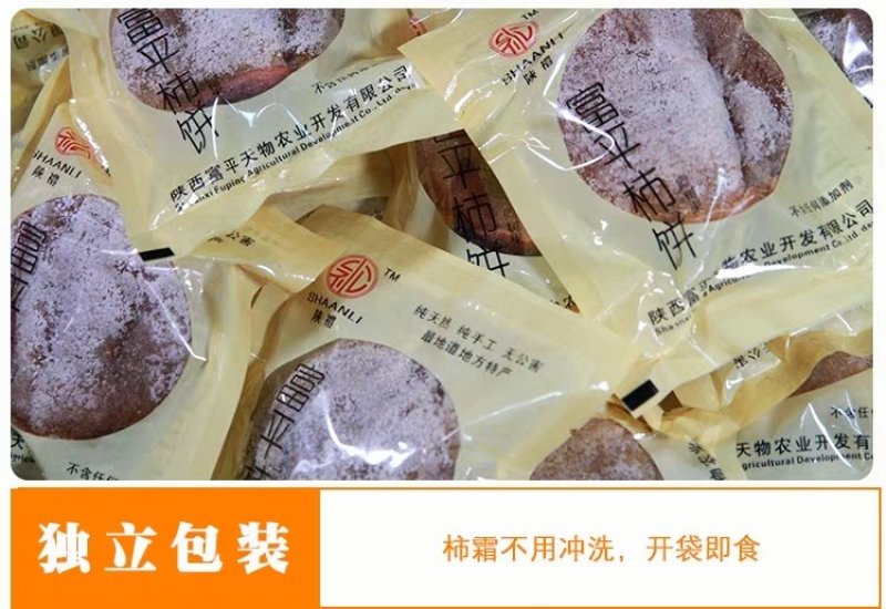 2018新鲜陕西特产富平特级柿饼