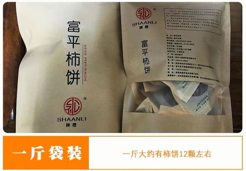 2018新鲜陕西特产富平特级柿饼