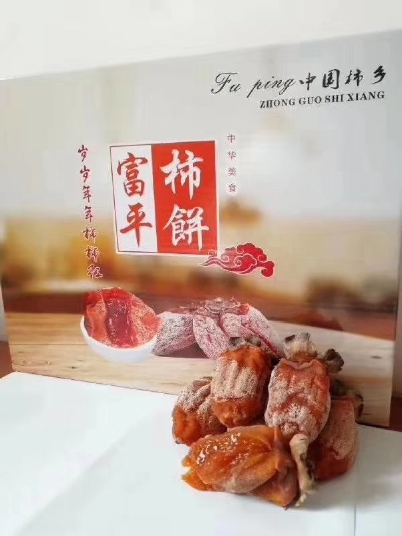 陕西富平正宗吊柿饼出口级品质一件代发拒绝假冒伪劣