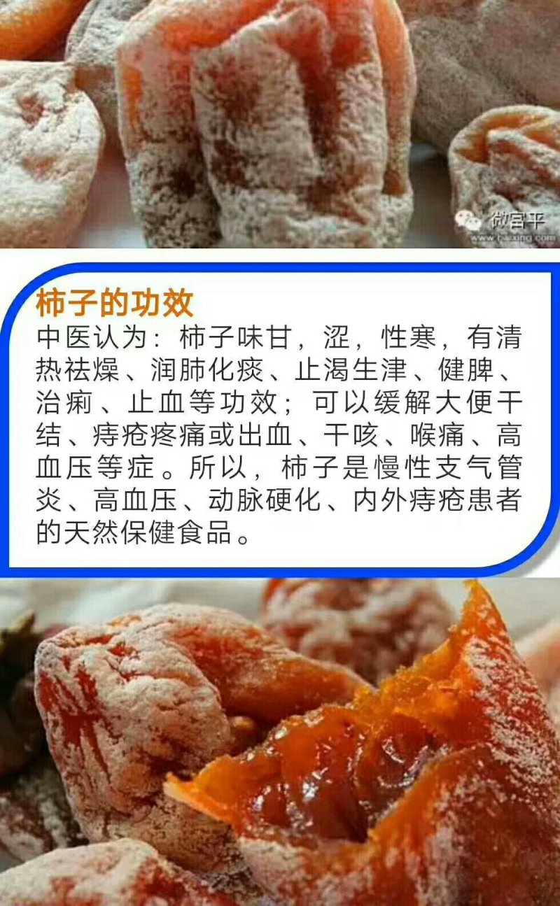 富平柿饼
