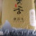 2022年新大米（再生稻米）