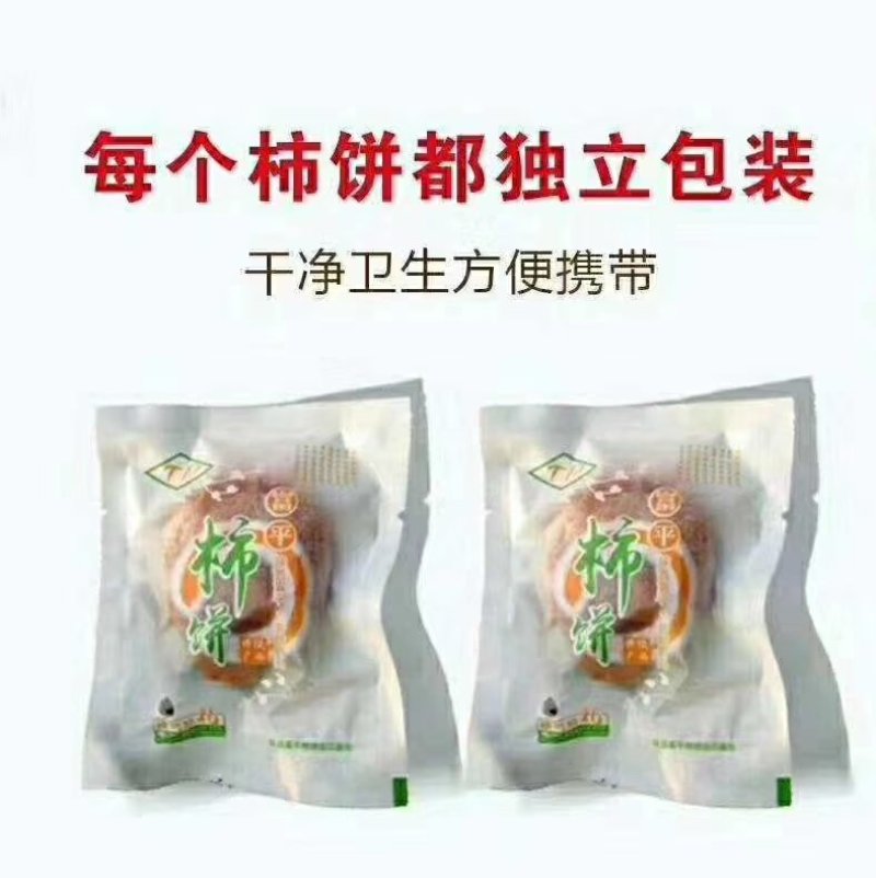 柿饼