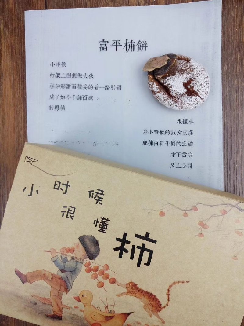 柿饼
