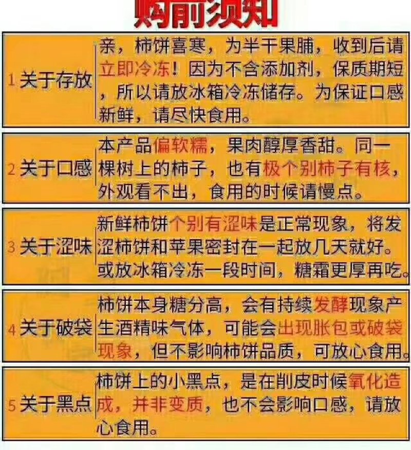 柿饼