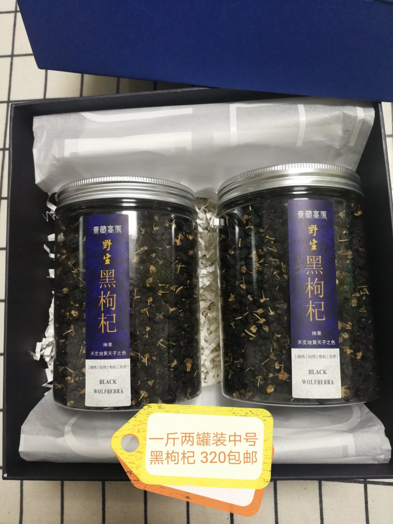自家种的宁夏红枸杞青海野生黑枸杞39/斤