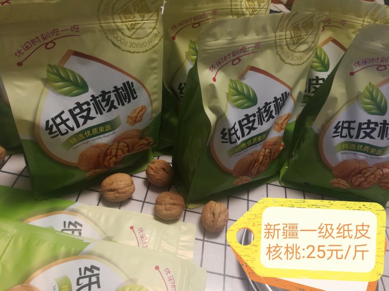 新疆一级纸皮核桃25/斤