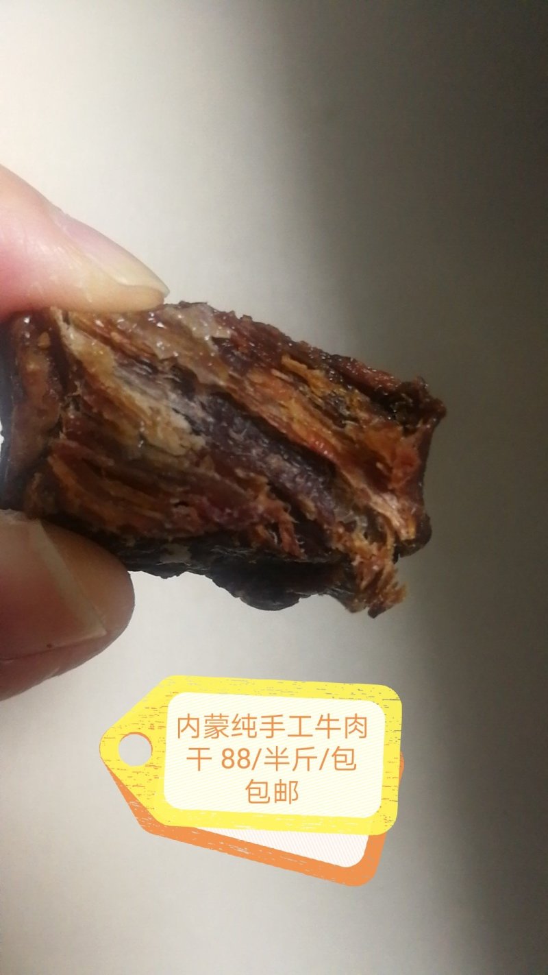 内蒙牛肉干88/包