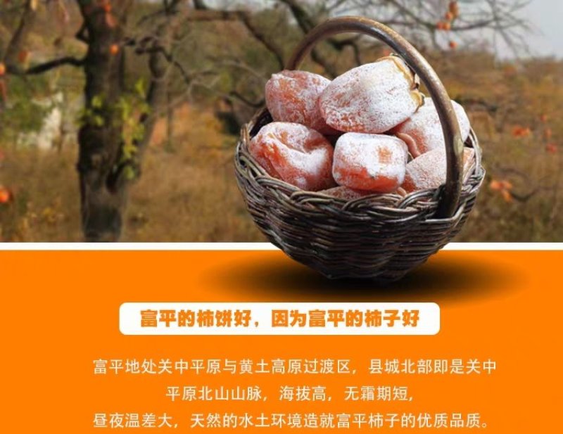 2018新鲜陕西特产特级富平柿饼·《陕礼》