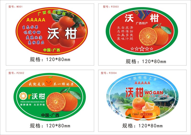 供应水果标签！柑橘商标、沙糖桔贴纸、沃柑贴纸