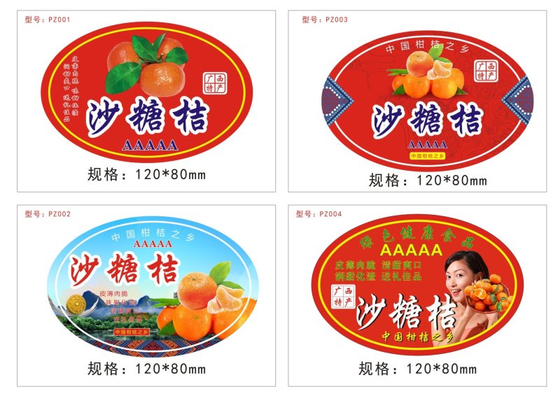 供应水果标签！柑橘商标、沙糖桔贴纸、沃柑贴纸