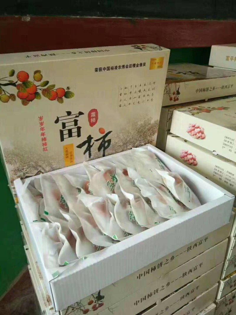富平柿饼
