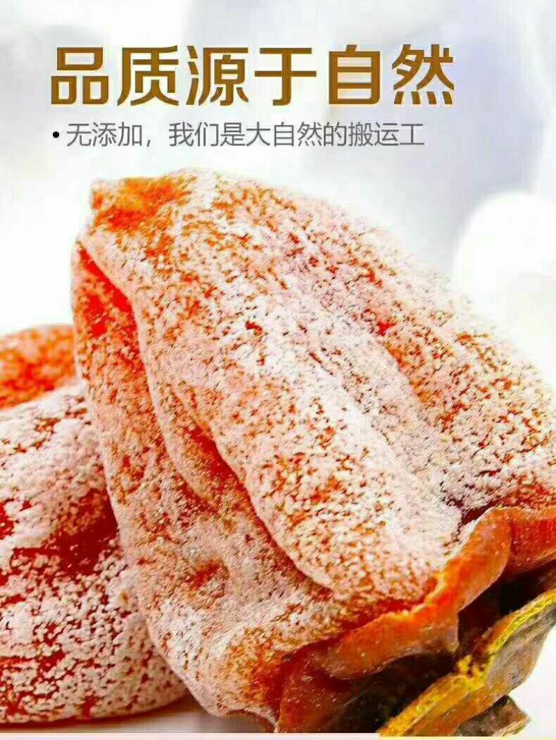 富平柿饼