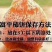 富平柿饼