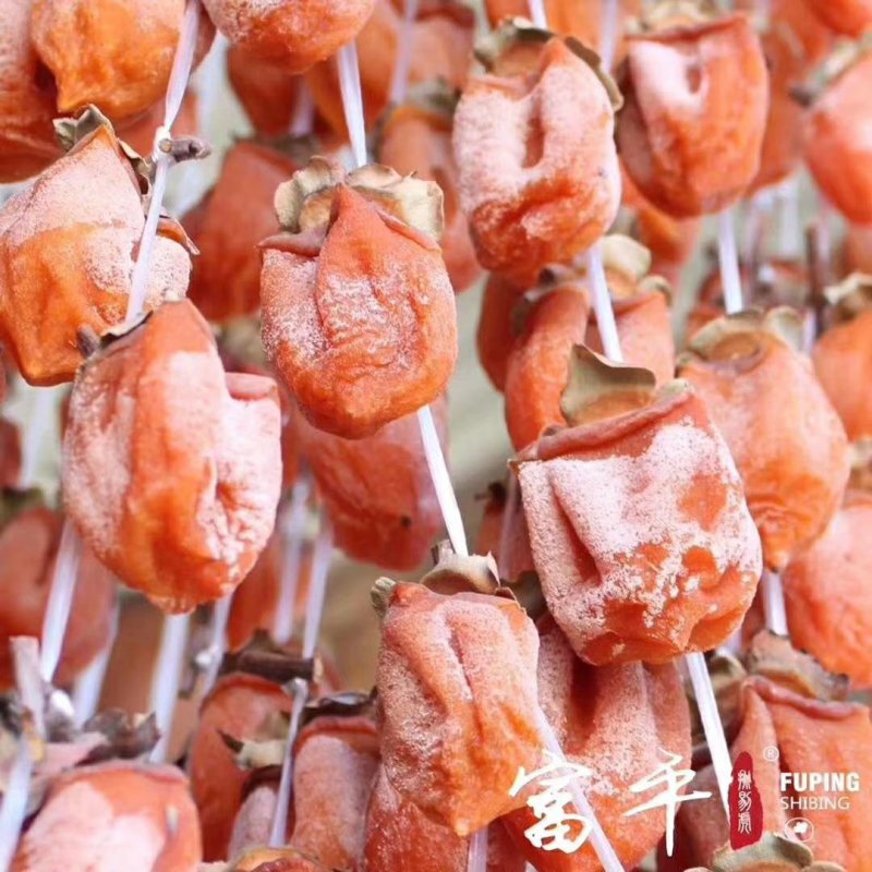 富平柿饼