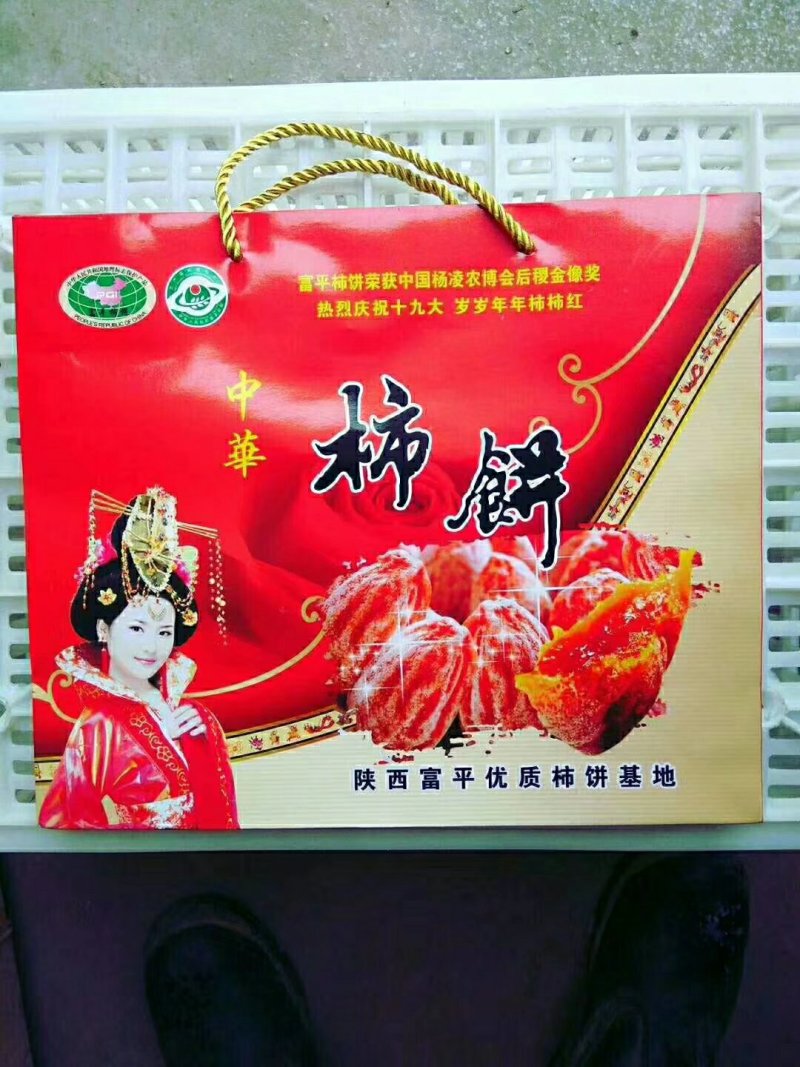 富平柿饼