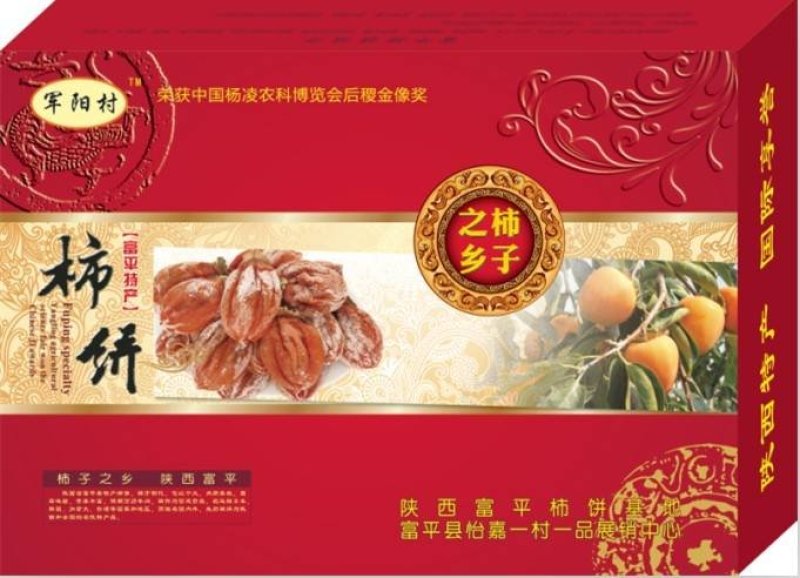 柿饼