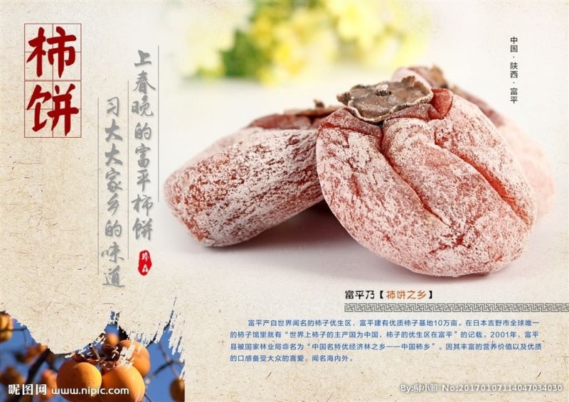 柿饼