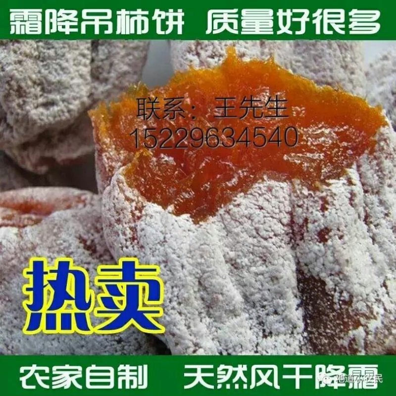 富平农家柿饼
