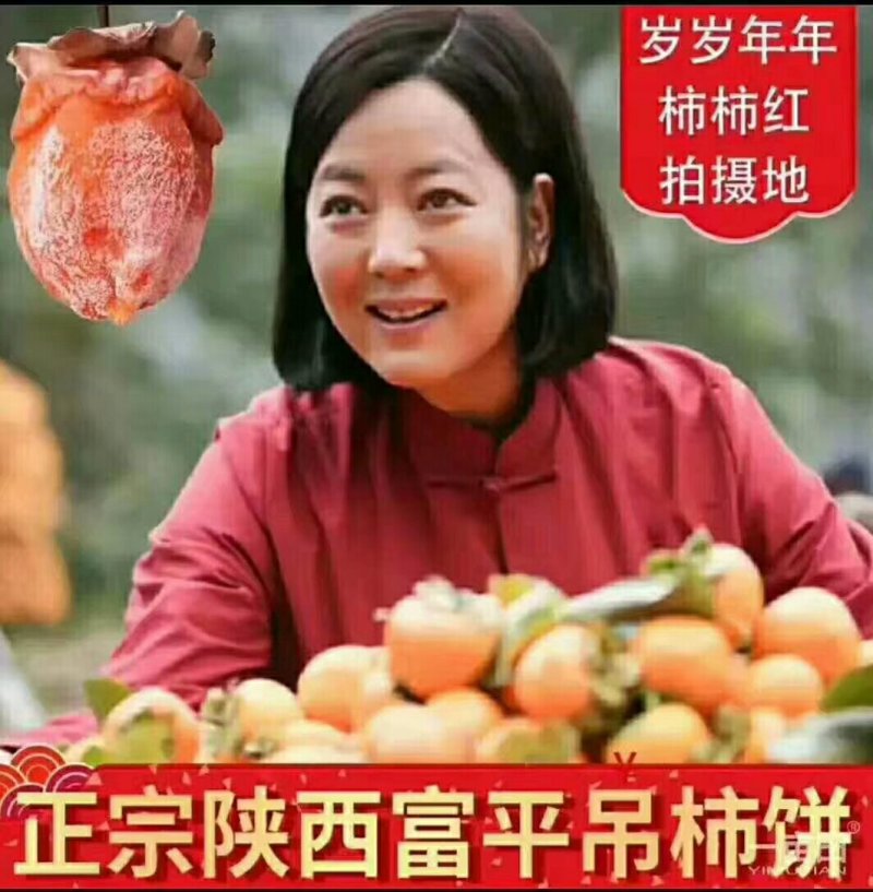富平农家柿饼