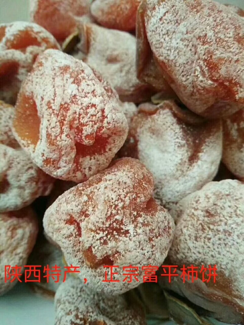 富平农家柿饼