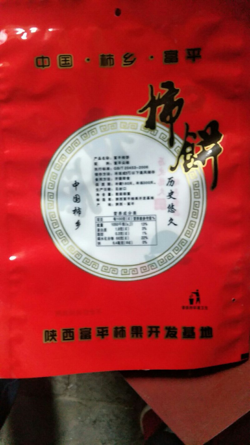 萱阳正宗吊富平柿饼