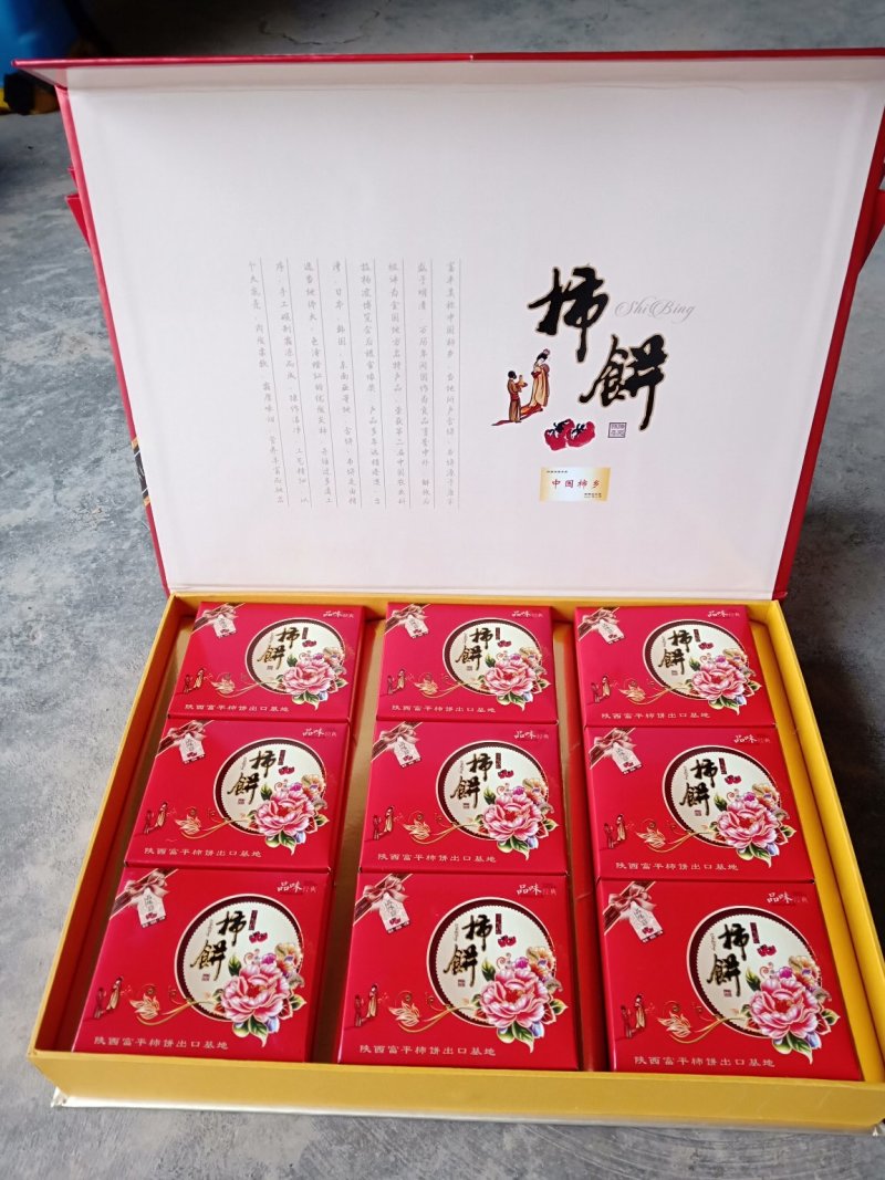 富平柿饼