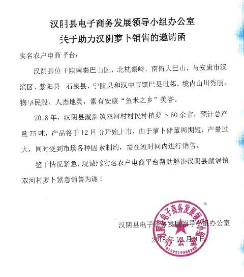陕西汉阴县富硒地萝卜五斤包邮
