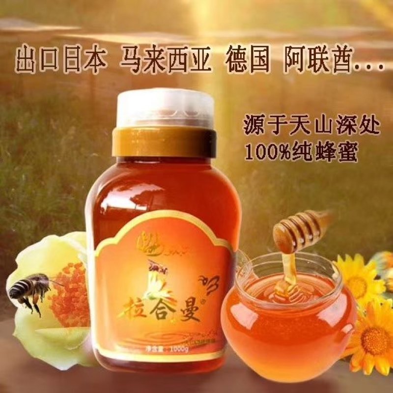 新疆天山药草蜜